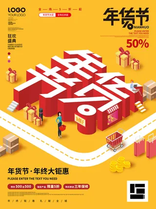 新年活动促销宣传年货节大街赶大集过年不打烊