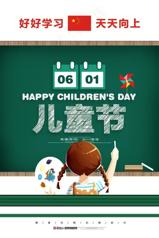 清新可爱六一儿童节促销海报