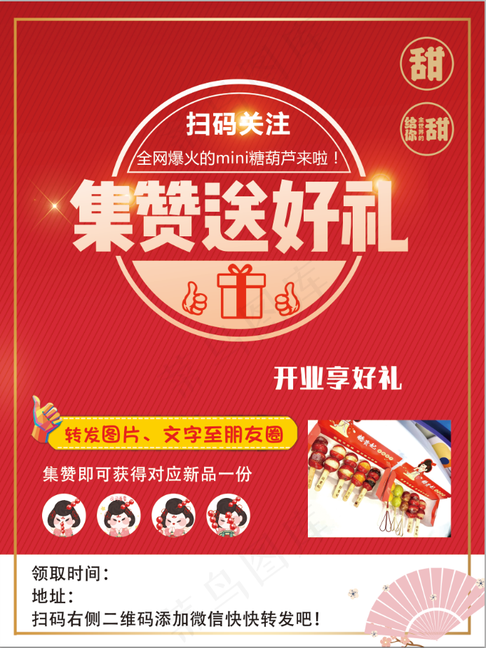 集赞送好礼 点赞 点赞海报 psd模版下载