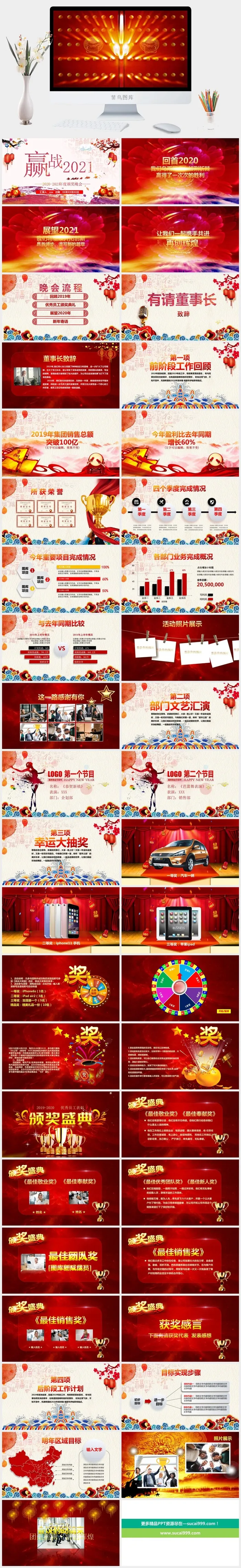 企业年会颁奖典礼ppt模板优秀员工表彰新年晚会ppt模版