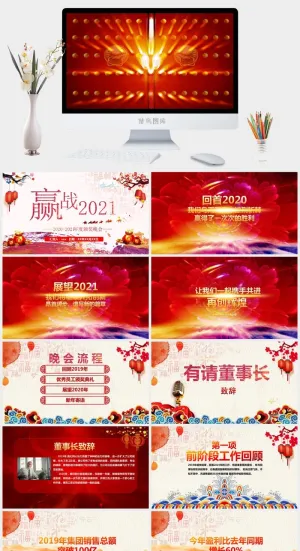 企业年会颁奖典礼ppt模板优秀员工表彰新年晚会ppt模版预览图