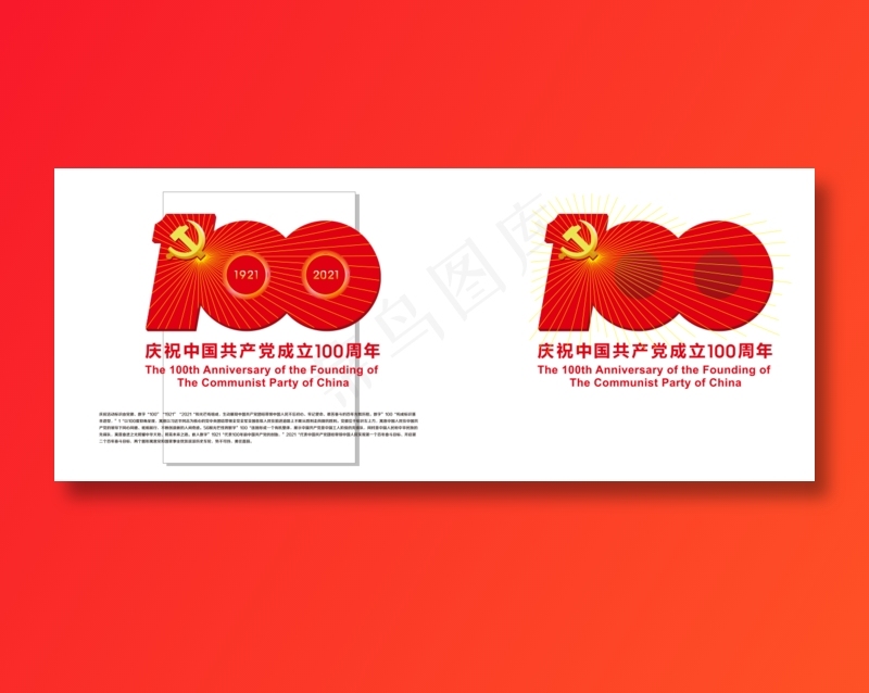 中国共产党成立100周年庆祝活动标识标志矢量图cdr矢量模版下载