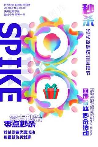 孟菲斯电商零点秒杀购物节海报