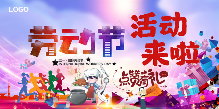 51创意大气五一劳动节海报psd模版下载