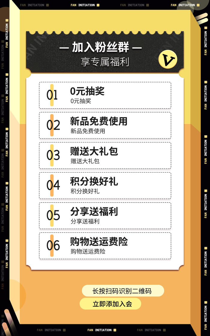 粉丝群电商直播公众号店铺装修海报