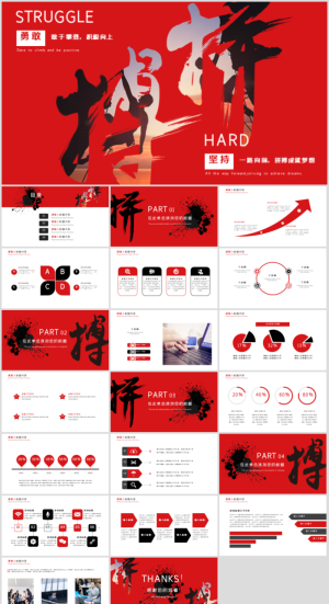 企业形象个人业绩冲刺梦想启航励志大气书法ppt模板预览图