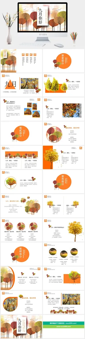 秋天秋季PPT模板