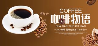 进口咖啡直播间电商banner海报