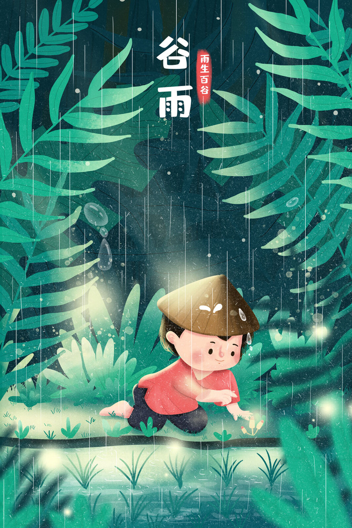 谷雨二十四节气海报设计psd模版下载