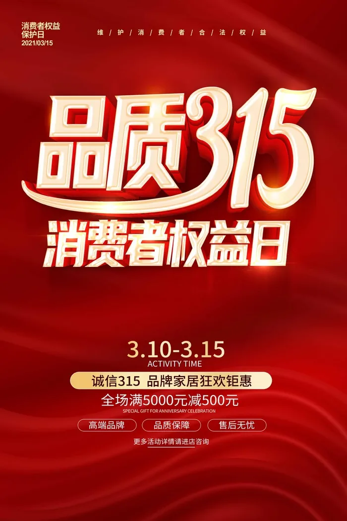 315 315促销psd模版下载