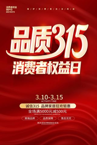 315 315促销