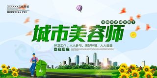 城市美容师环保宣传海报下载