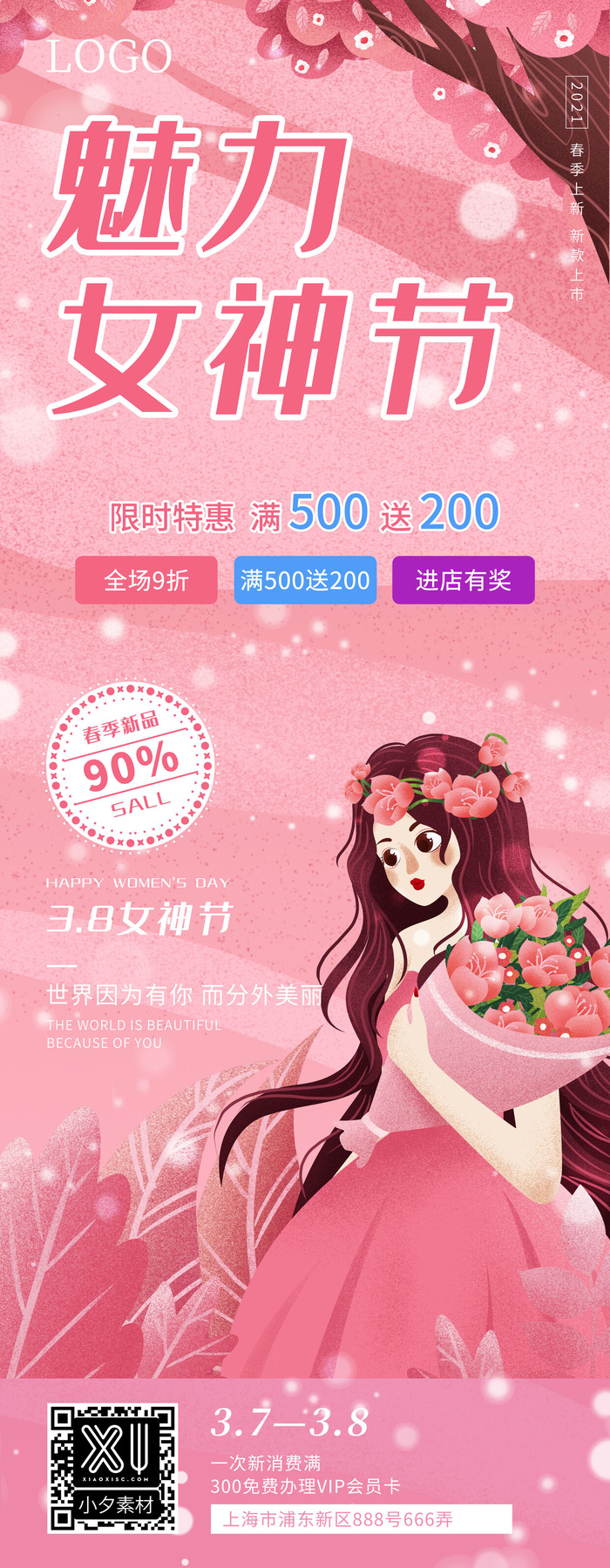 38三八妇女节女王女神节活动宣传促销展架易拉宝模板PSD设计素材