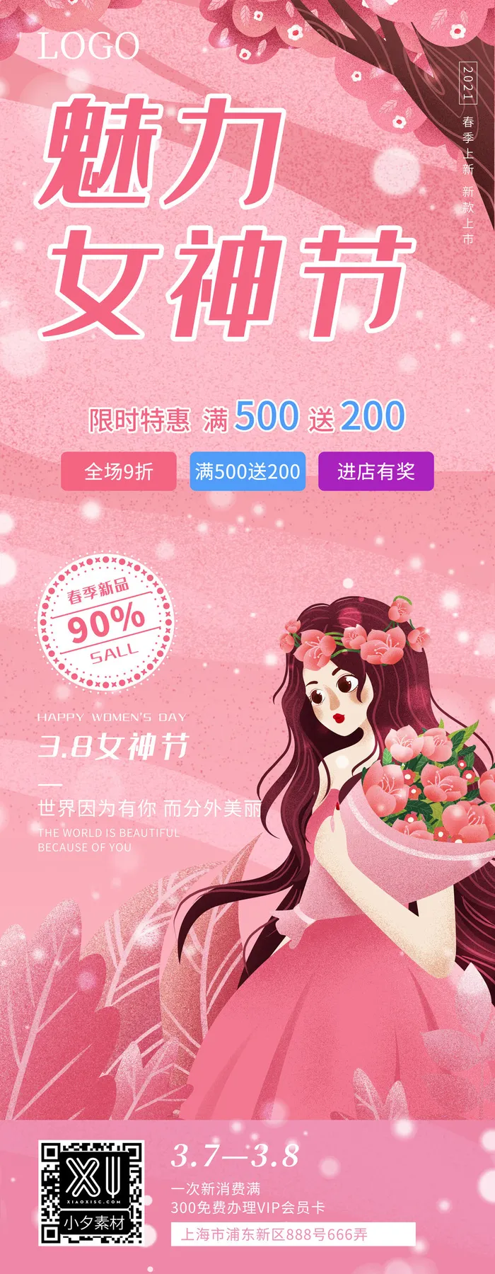 38三八妇女节女王女神节活动宣传促销展架易拉宝模板PSD设计素材psd模版下载