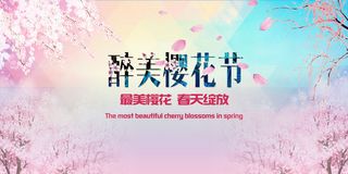 樱花节浪漫樱花素材