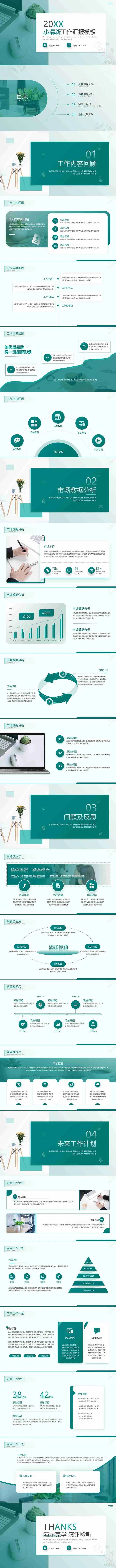 小清新工作总结工作汇报PPT模板