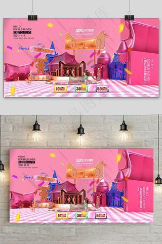 创意时尚玫瑰金双十一展板设计