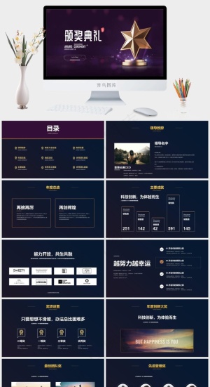 颁奖典礼表彰大会ppt模版预览图