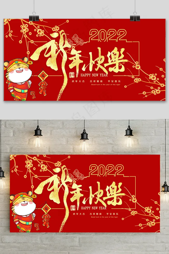 红色简约大气新年快乐虎年展板(4724x2362)psd模版下载