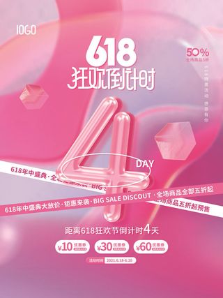 618年中盛典活动倒计时4天系列海报