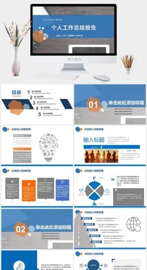 大气蓝底个人工作总结PPT模板预览图