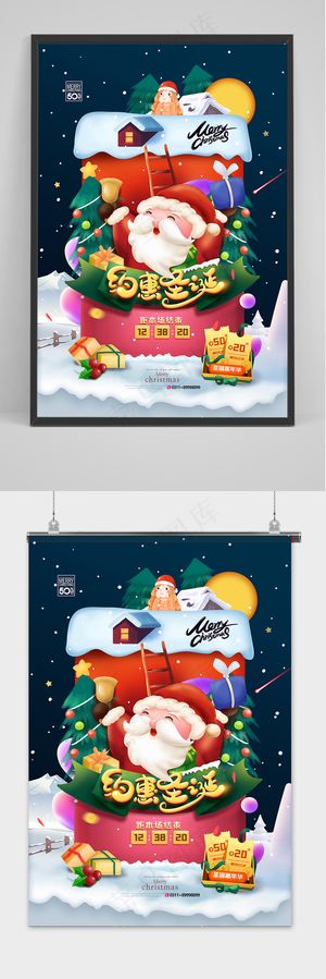 圣诞插画约惠圣诞老人平安夜圣诞节促销海报