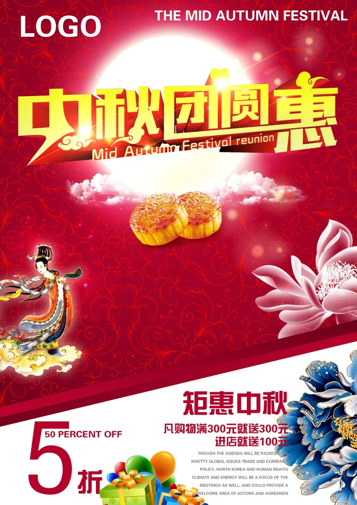 中秋 中秋节 中秋海报  欢度中秋 中秋促销  传统佳节psd模版下载