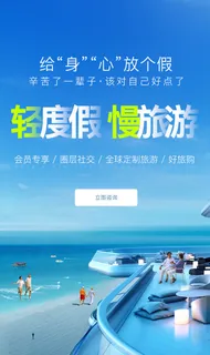 简约风旅游海报