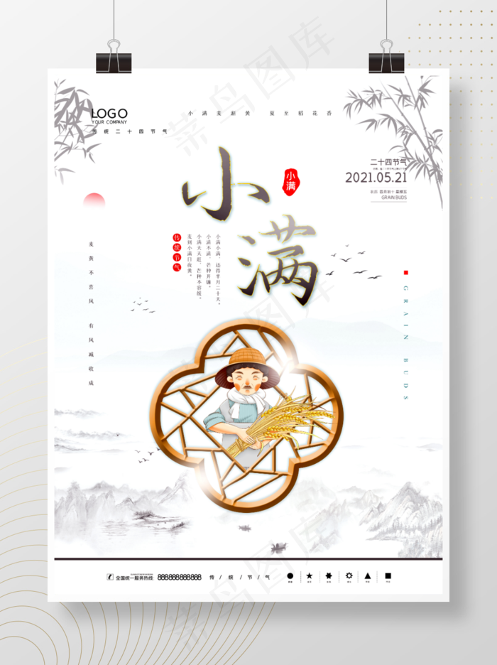 小满节气海报psd模版下载