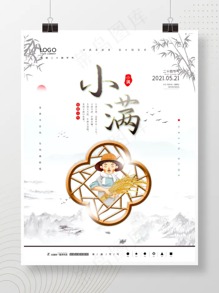 小满节气海报psd模版下载