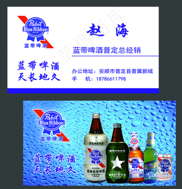 啤酒|名片|蓝带|听装|啤酒瓶|酒瓶|酒标|标志|冰块|