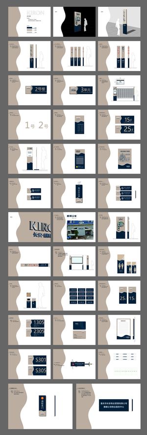 全套简约高档公寓导视牌设计