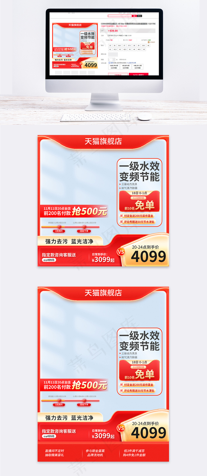 红色双十一预售主图电器直通车psd模版下载