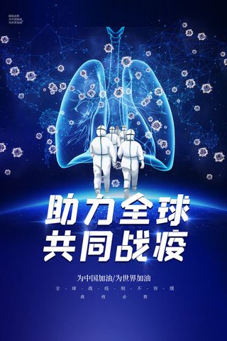 抗击疫情致敬英雄逆行者公益宣传插画海报展板模板PSD设计素材