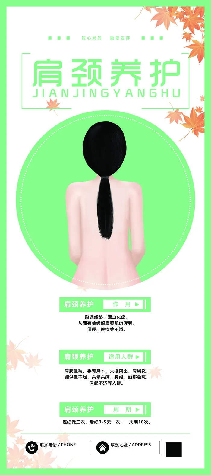 肩颈养护易拉宝psd模版下载