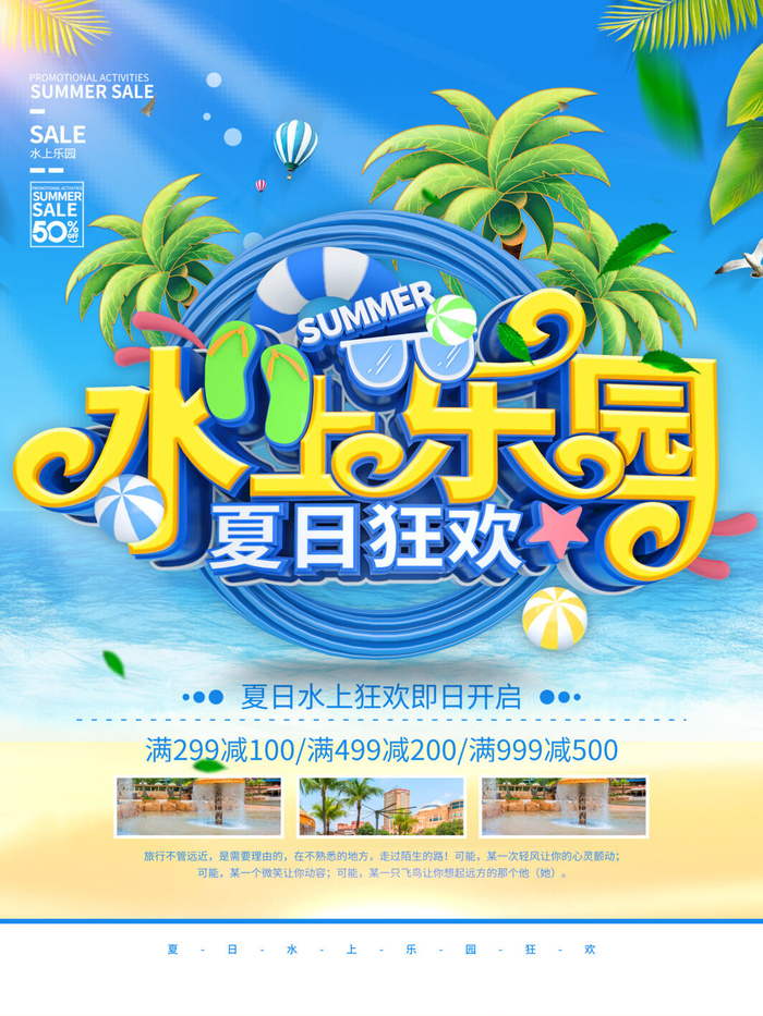 夏季水上乐园psd模版下载