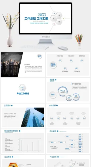 极简微立体工作汇报PPT模板预览图