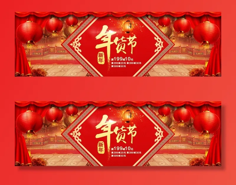 新年活动促销宣传年货节大街赶大集过年不打烊