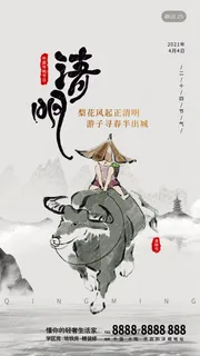 中国文化传统清明节节气清明 (17)