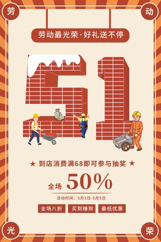 创意五一劳动节工人劳动节放假通知电商节日活动海报素材设计模板