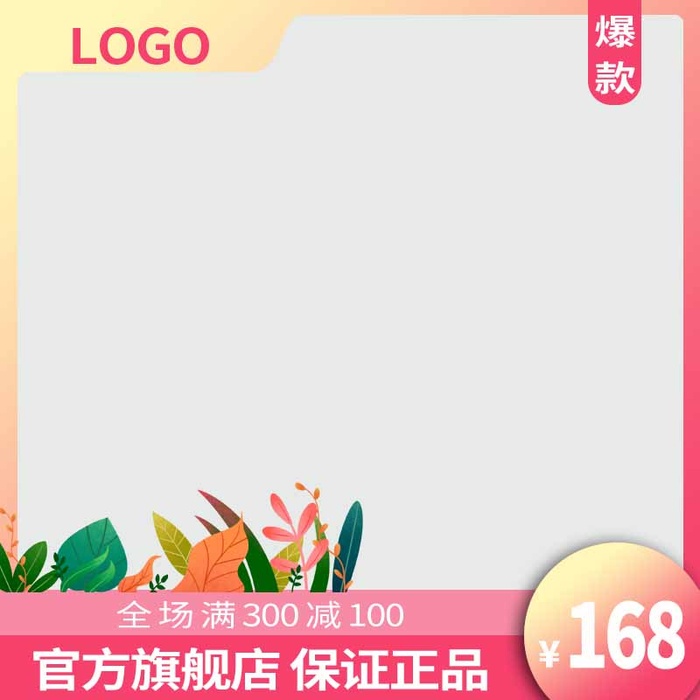 电商主图 电商主图模板psd模版下载