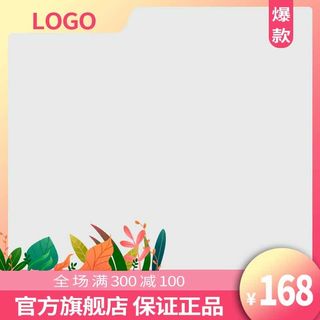 电商主图 电商主图模板