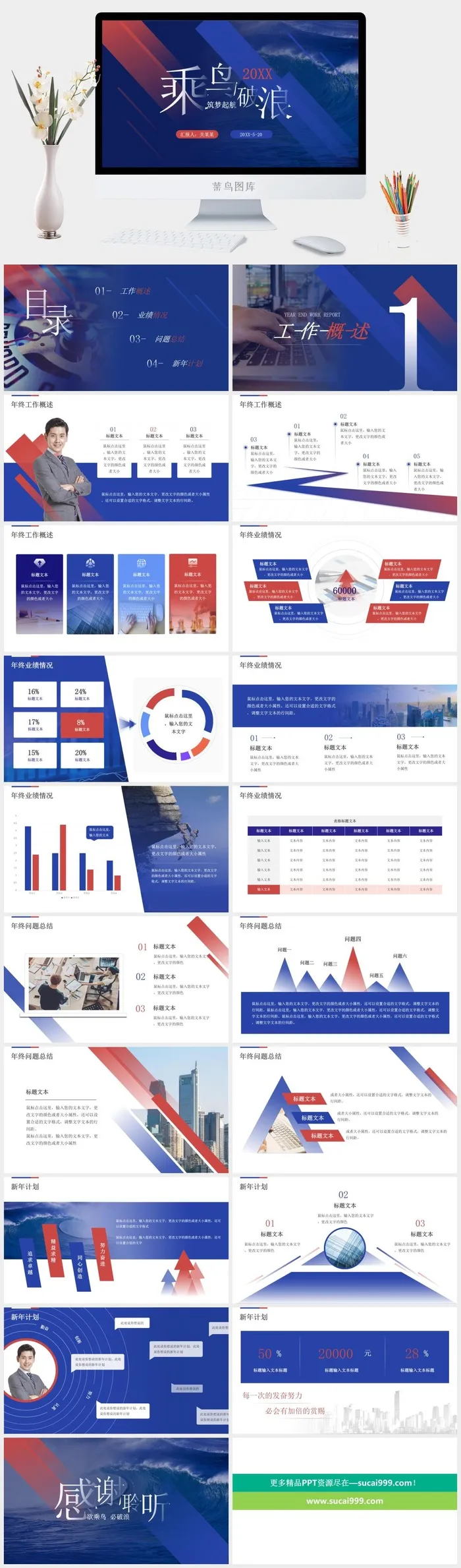 乘风破浪筑梦起航动感几何风年终总结汇报ppt模板