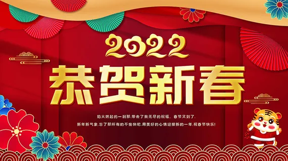 虎年新年海报展板psd模板红色喜庆插画恭贺新春