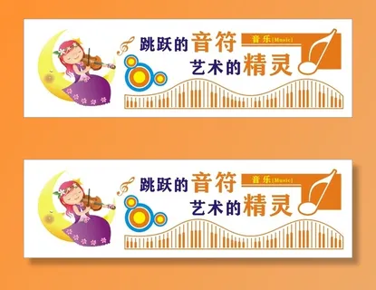 音乐教室布置四