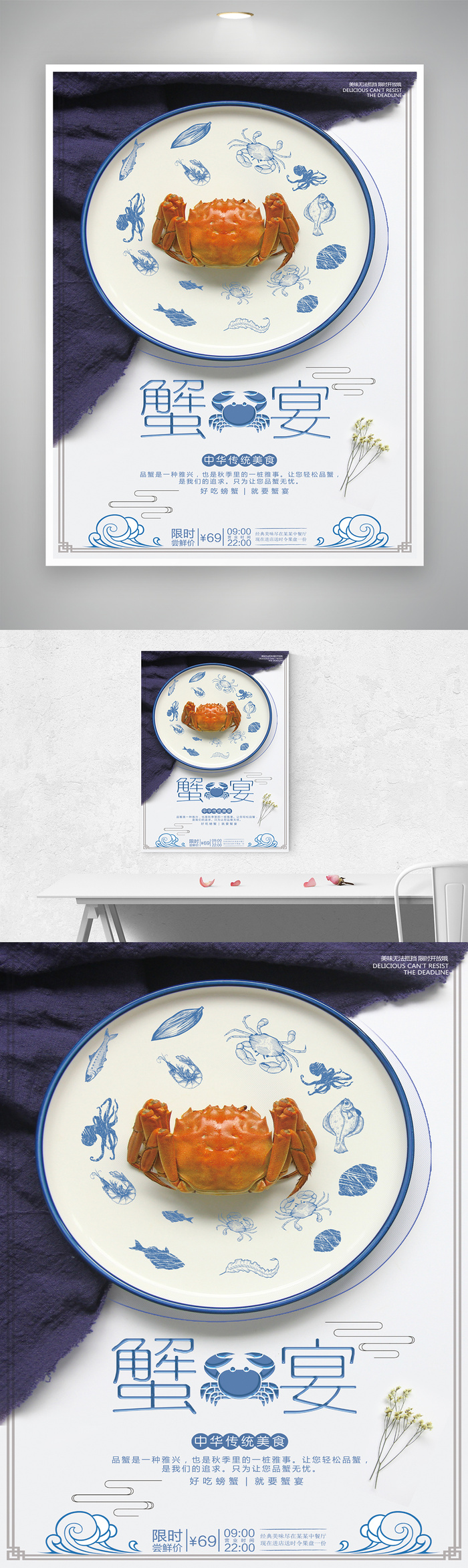 大气螃蟹活动海报素材