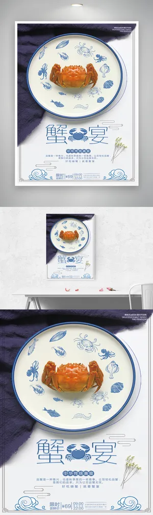 大气螃蟹活动海报素材