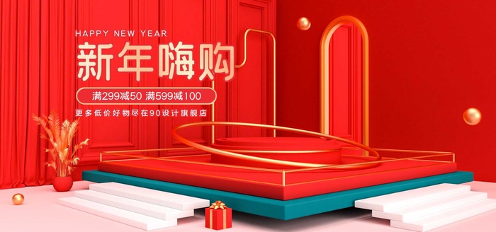 2022年货节展板海报psd模板新年嗨购