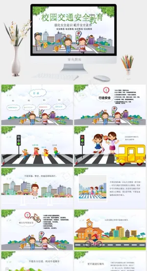 安全教育PPT模板ppt模版预览图
