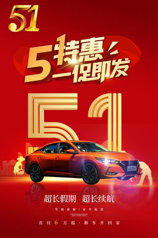 劳动节购车优惠